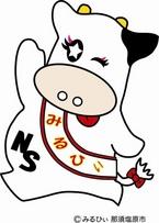 那須塩原市のゆるキャラ「みるひぃ」